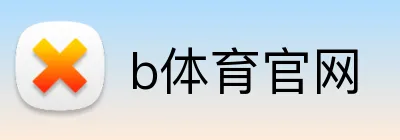 b体育官网 logo